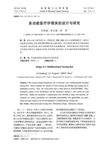 多功能医疗护理床的设计与研究