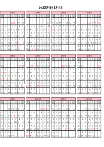 2020年日历表