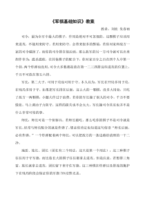《军棋基础知识》教案