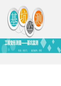 基坑监测-PPT课件