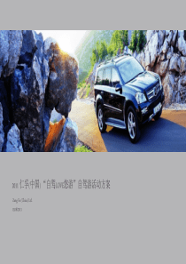 Zungfu-Driving-Tour自驾游-20110803