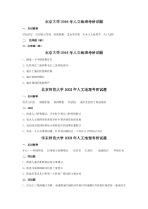 人文地理考研试题