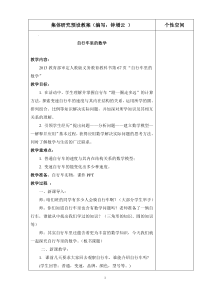 20150422六年级数学下册自行车里的数学教案