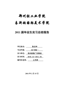 艺术系平面设计实习报告
