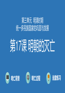 明朝的灭亡