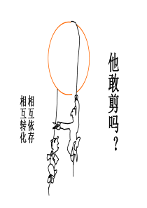 《有无相生》(公开课课件)