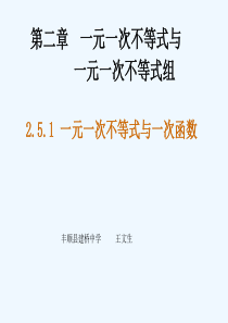数学北师大版八年级下册《一元一次不等式与一次函数》