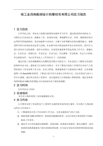 建筑电气设计-设计院实习报告