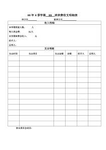 班费收支明细表