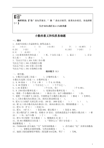 小数的意义--易错题--四年级数学