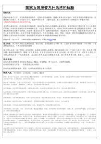 简惑女装服装各种风格的解释