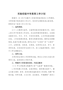 学校美育工作计划