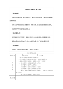 部编版走近我们的老师优秀教案1