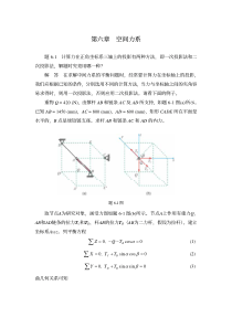 理论力学全套解疑06