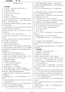 经济法基础-第一章-总-论-题库