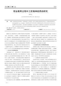 职业教育过程中工匠精神培养的研究