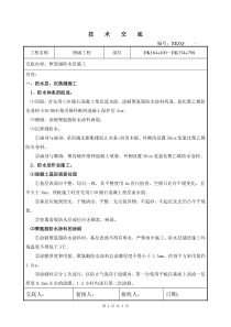 防水层技术交底