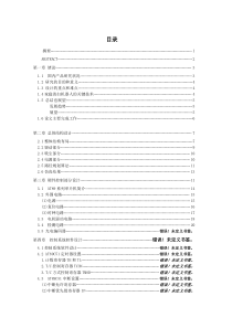 小型清扫机器人控制部分设计