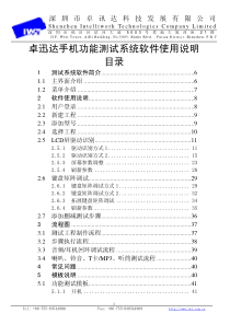 自动手机测试仪产品说明书