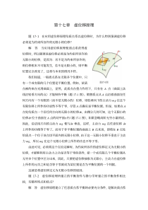 理论力学全套解疑17