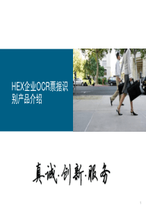 致宇OCR产品功能介绍v10(基础版本)