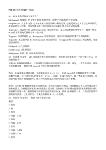 PCB设计技巧百问2156819747