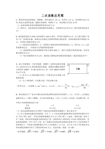 2018中考经典二次函数应用题