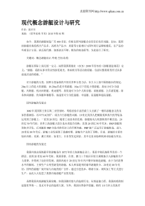 现代概念游艇设计与研究