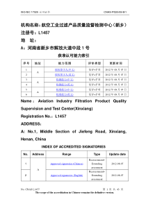 航空工业过滤产品质量监督检测中心(新乡)认可证书