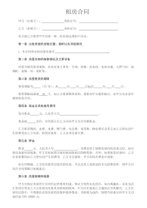 租房合同