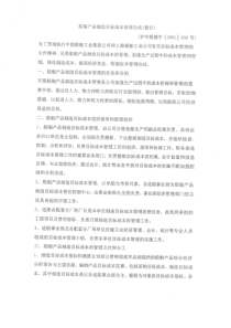 船舶产品制造目标成本管理办法