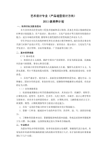 艺术设计专业(产品、展示、文化)XXXX级培养计划