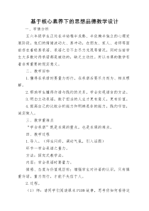 核心素养教学设计