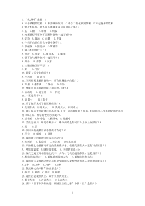 百科知识选择题