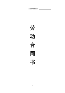 2018年最新劳动合同范本