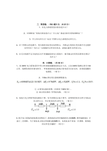 电力系统稳态分析考试试题