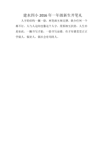 开笔礼写人字