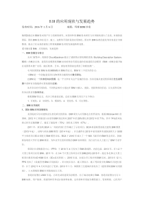 BIM的应用现状与发展趋势