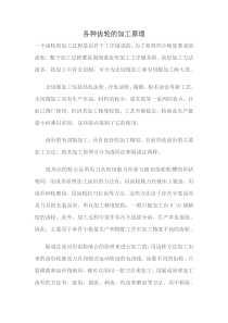 各种齿轮的加工原理