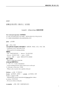 新概念3授课讲义