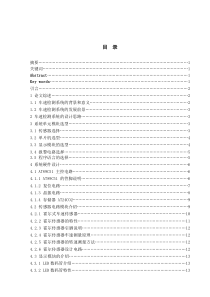 汽车车速检测系统设计