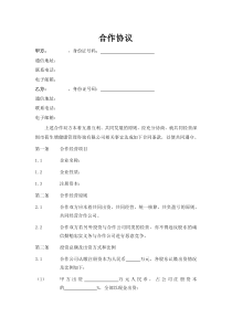 合作协议(经营公司)