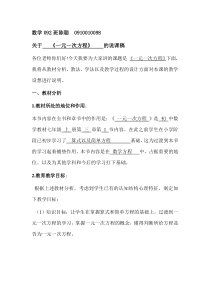 一元一次方程说课稿