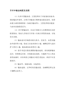 手术中输血制度及流程