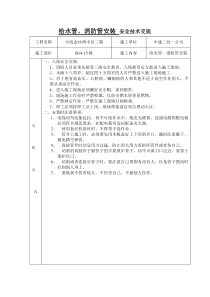 给水管-消防管安装-安全技术交底