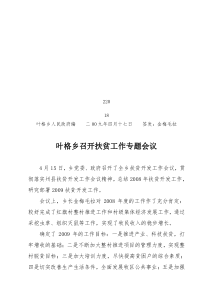 简报(18)扶贫工作会议