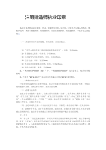 注册建造师执业印章