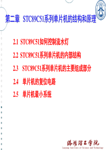 STC89C51系列单片机的结构和原理