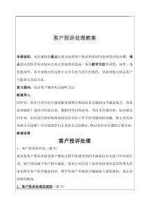 客户投诉处理方式