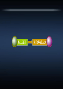 (VI)设计教学课件-c